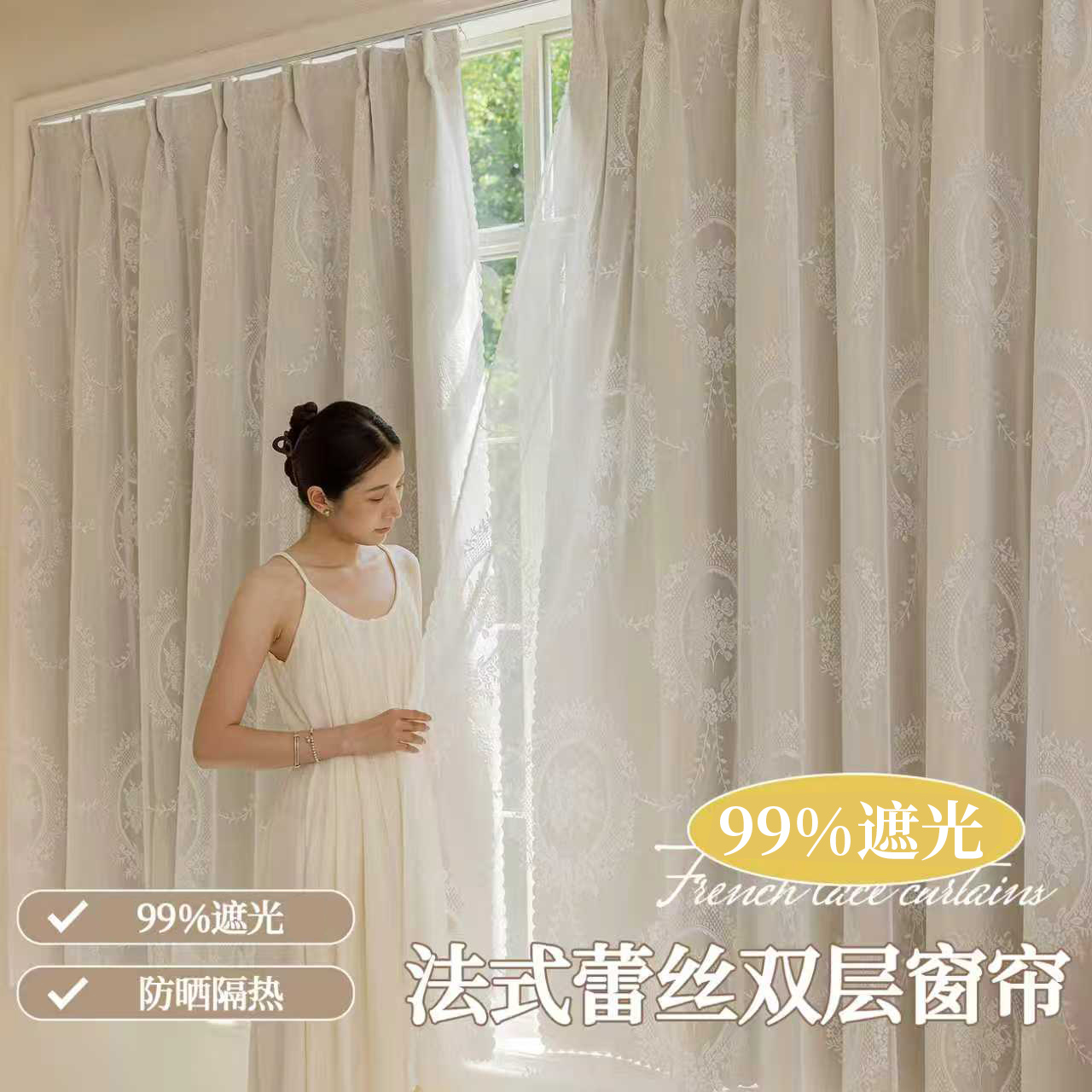 法式浪漫遮光窗帘蕾丝双层纱布