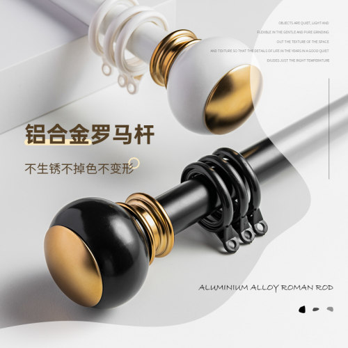 北欧轻奢豪华系列罗马杆窗帘杆