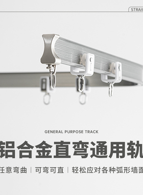 铝合金窗帘轨道 弯轨L型U型飘窗轨道幔轨可弯曲单双窗帘杆整根