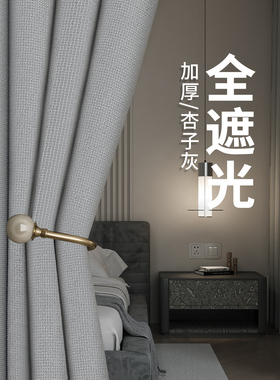 新款灰色窗帘卧室全遮光加厚免打孔安装隔音客厅棉麻2025轻奢简约