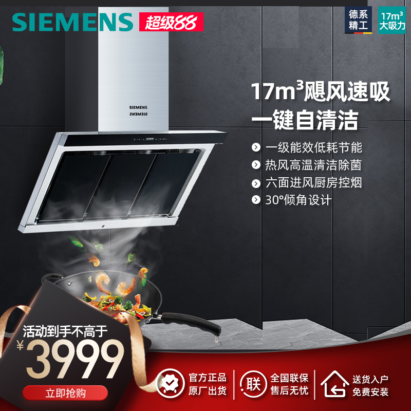 西门子油烟机自清洁侧吸