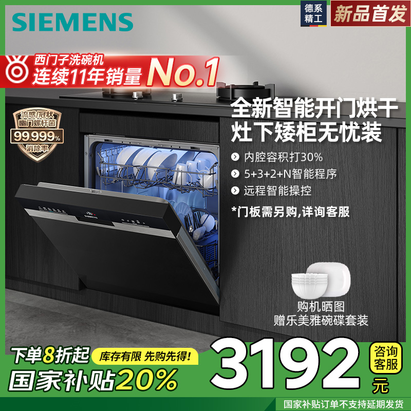 西门子12套灶下大内腔洗碗机