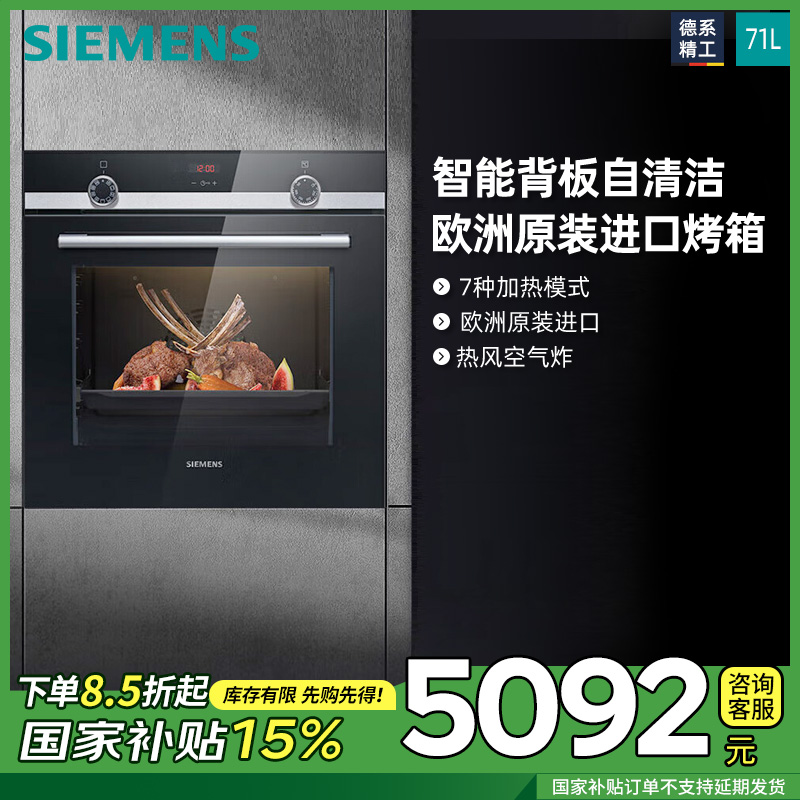 西门子原装进口71L大容量电烤箱