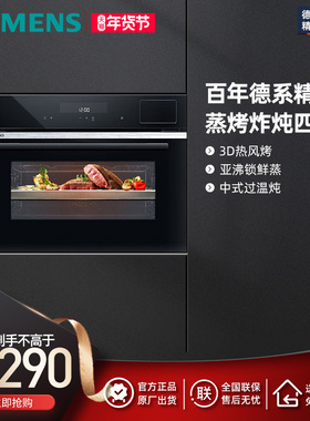 西门子爆款嵌入式四合一蒸烤箱蒸烤炸炖一体智能自清洁CS289ABS6W