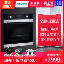 Siemens / Siemens hb356ges0w electric oven embedded intelligent self-cleaning multifunctional automatic
