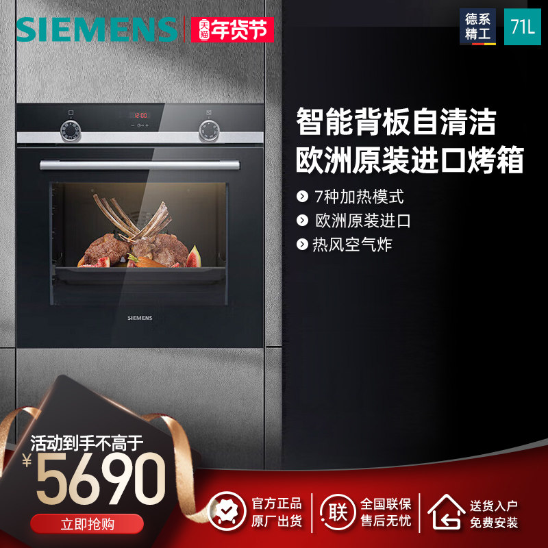 西门子原装进口嵌入式电烤箱71L大容量自清洁3D热风 HB534ABR0W,大家电,嵌入式电烤箱,淘宝优惠券,粉丝福利购,淘宝优惠卷