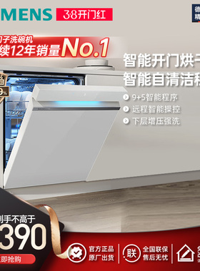 西门子极净魔盒14套嵌入式洗碗机开门烘干甲流病毒消杀SJ43EW66KC