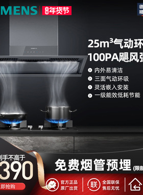 西门子锥锋Plus超薄侧吸抽油烟机变频大吸力智能自清洁LSVT2D3CNW