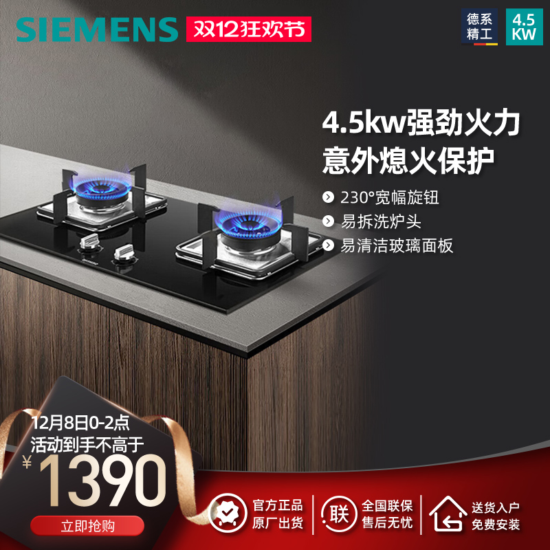 西门子嵌入式天然气灶具