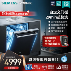 SIEMENS/西门子洗碗机家用全自动嵌入式智能除菌13套 SJ636X04JC