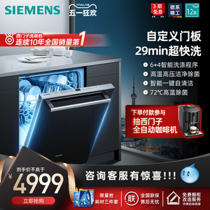 SIEMENS/西门子洗碗机家用全自动嵌入式智能除菌13套 SJ636X04JC