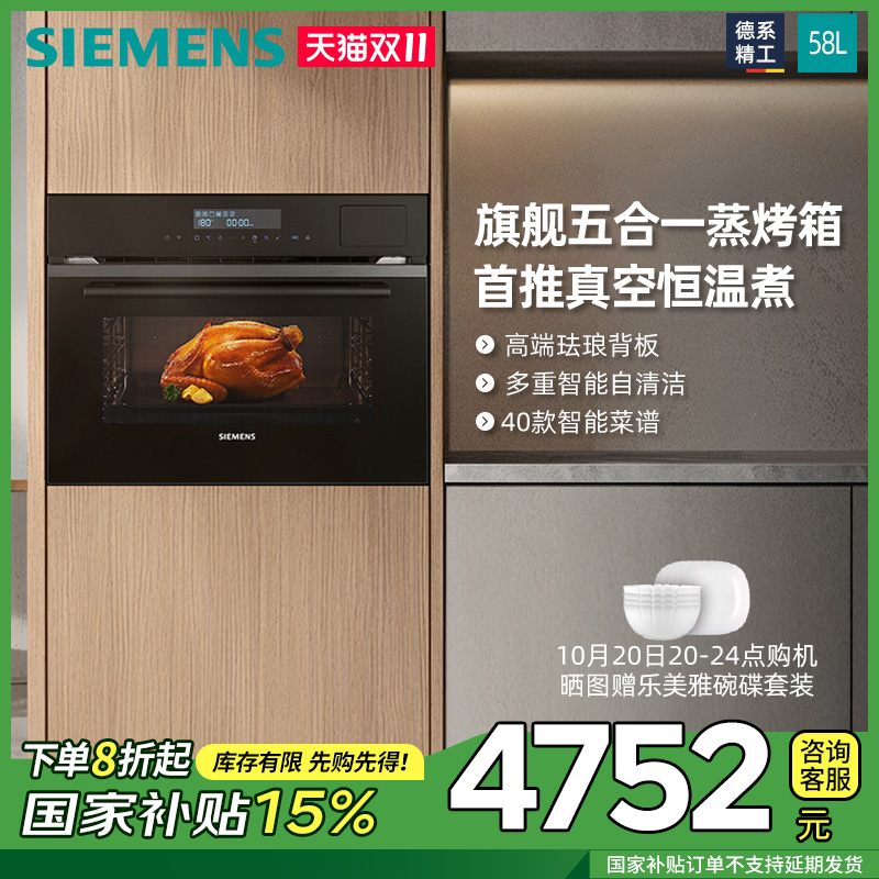 黑魔方西门子智能嵌入式五合一蒸烤箱蒸烤炸炖煮一体机CS0T5MAB2W
