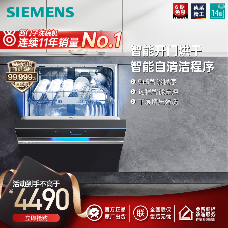 西门子14套极净魔盒洗碗机