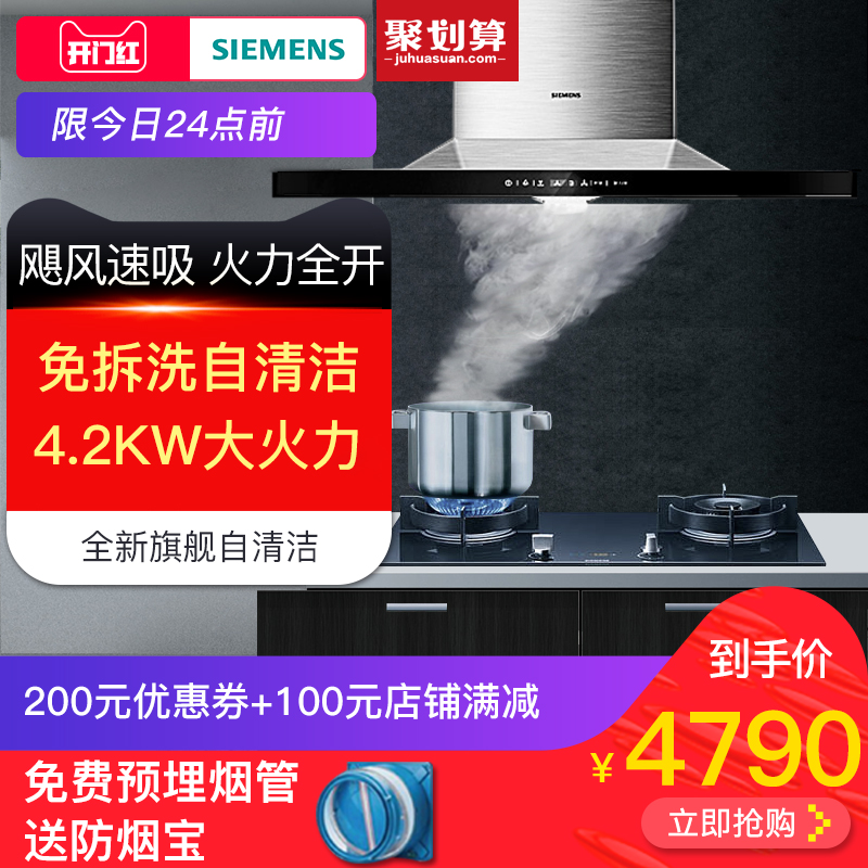 西門子 LC45SA92MW+232 自清潔抽吸油煙機燃氣灶套餐頂吸煙灶套裝
