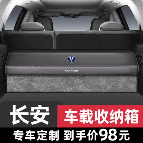 长安cs75plus欧尚x5逸达univ逸动cs35专用后备箱收纳箱车载储物盒