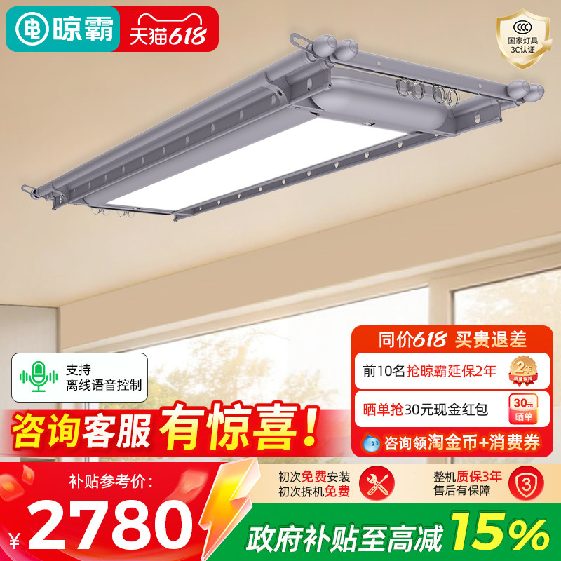 晾霸电动晾衣架Q2超薄款家用电动智能晾衣机遥控折叠照明自动升降