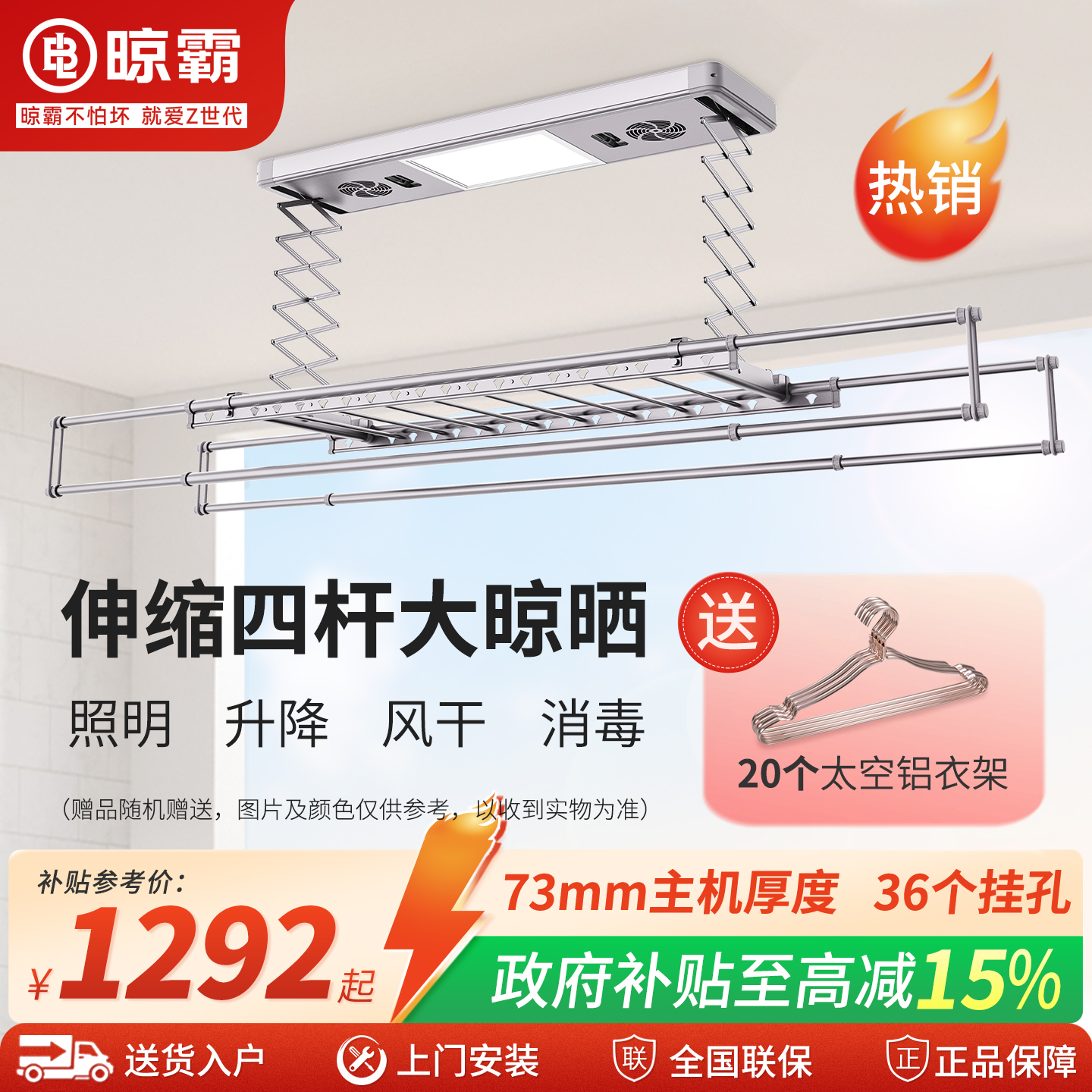 LB01升降伸缩杆遥控晾衣架