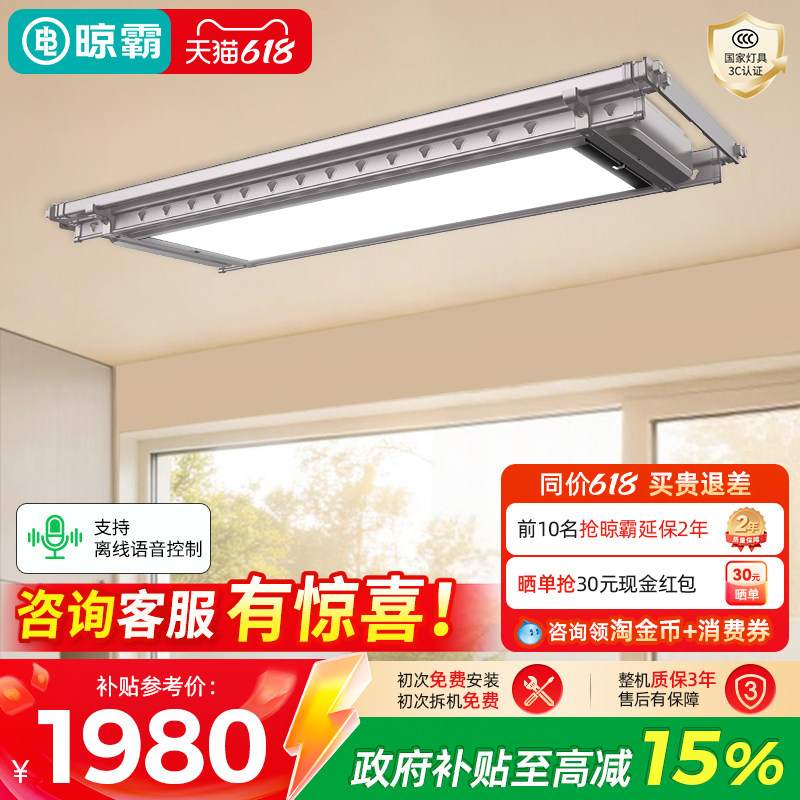 晾霸晾衣架Q1超薄全屏平板灯家用电动智能晾衣机遥控折叠照明升降
