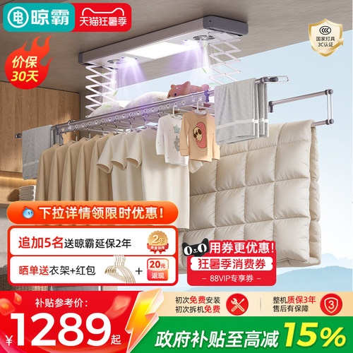 晾霸电动晾衣架LB01智能晾衣机