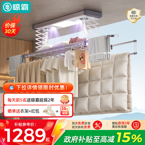 晾霸电动晾衣架LB01智能晾衣机