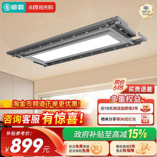 晾霸W10超薄智能电动晾衣架