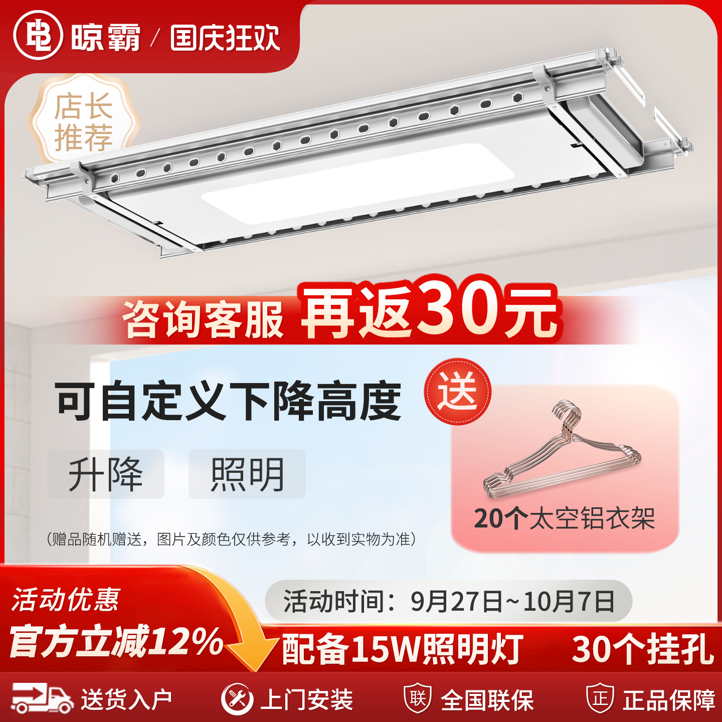 晾霸智能晾衣机超薄可嵌入升降照明电动晾衣架DS02