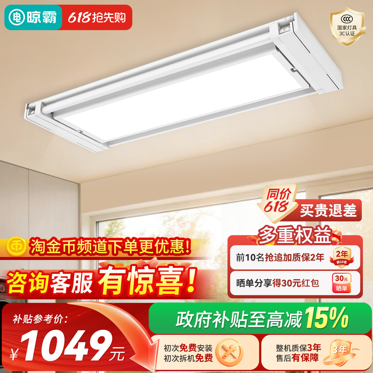 【政府补贴】晾霸电动晾衣架LB08超薄智能晾衣机升降隐藏式晾衣杆