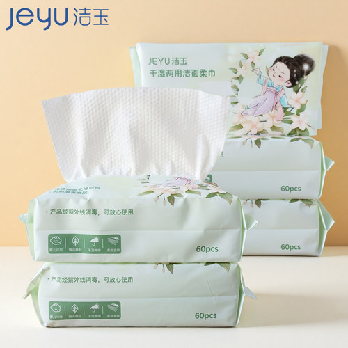 洁玉干湿两用柔软结实粘性