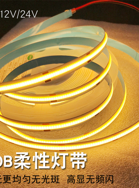 超窄3mmCOB灯带12V5mm超薄灯槽自粘灯条5V无频闪展柜led线条灯24V
