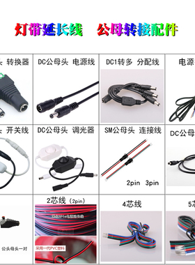 DC头电源连接线SM公母头对接线插头开关线延长线LED灯条线上开关