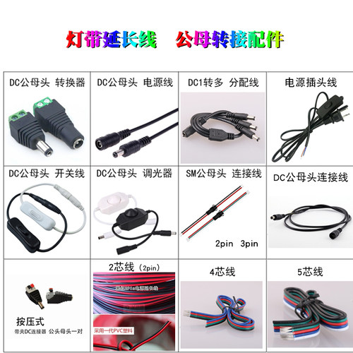 dc头公母头免焊接配件