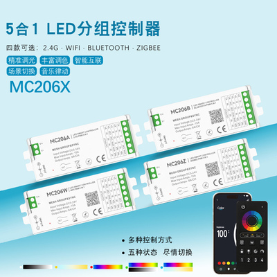 5in1MESH涂鸦APP控制器RGBCW智能WIFI语音蓝牙遥控分组LED调光器