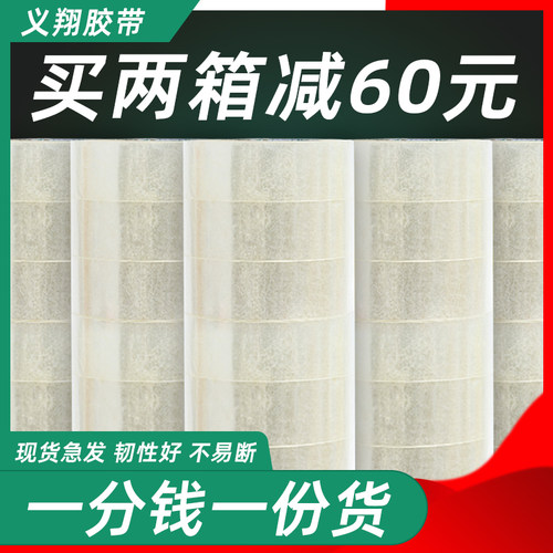 透明封箱胶带大卷高粘度封箱胶布封口粘性强快递打包封箱胶带整箱