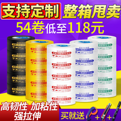 快递警示语大卷透明胶带