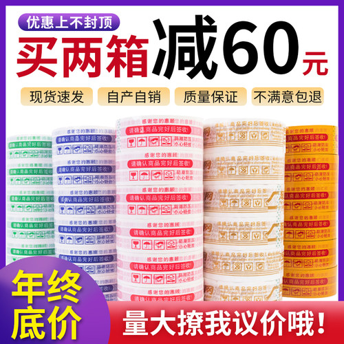 警示语快递黄色透明封口胶布包邮