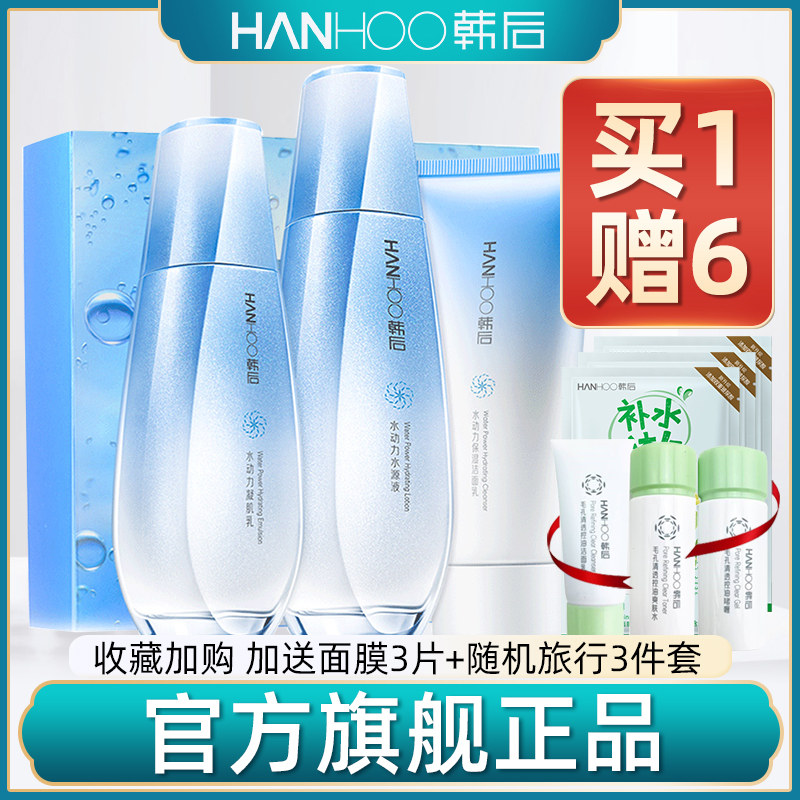 韩后水乳保湿补水动力套装女护肤品化妆品全套学生旗舰店官网正品
