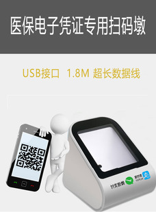电子扫码器医保扫码医保电子凭证扫码设备电子医保卡扫码墩
