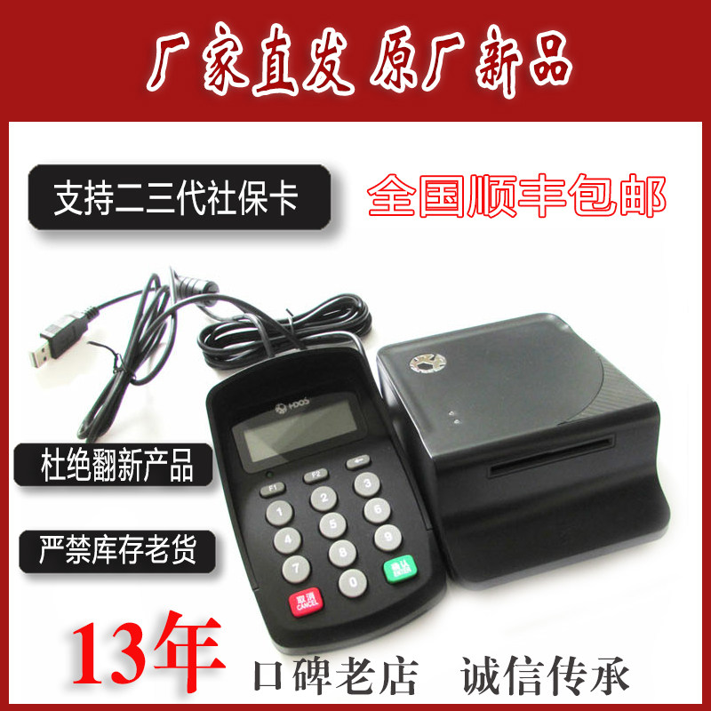 社保卡医保卡读卡设备专业供应商图片