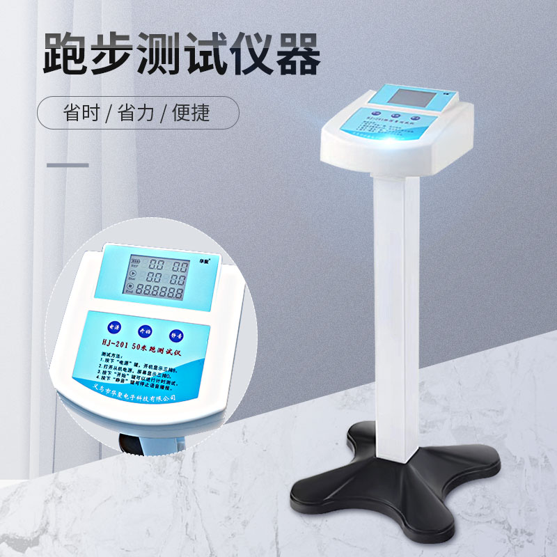 50米跑测试仪体质测试语音播报