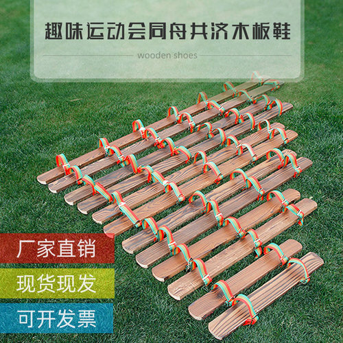 趣味运动会道具三人四人齐心协力板竞走游戏大脚板同舟共济木板鞋 - 封面