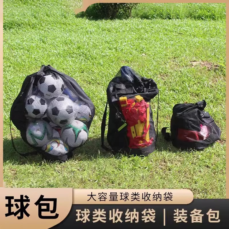 大容量足球装备收纳袋足球排球网袋篮球袋收纳双肩球兜特大网兜袋