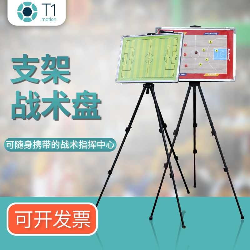 篮球战术板训练教练板磁铁指挥板教学用品折叠支架式足球战术板