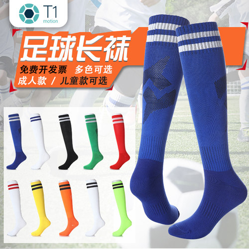 男女中筒运动训练袜子足球袜
