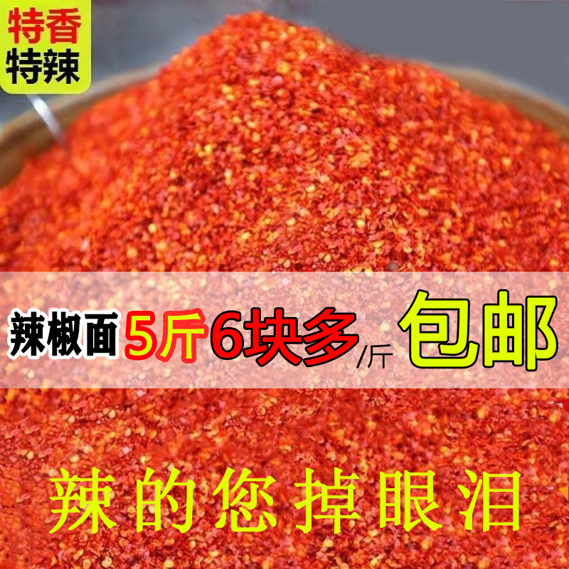 超辣魔鬼辣辣面蘸料超香红辣椒粉海椒面油泼辣子辣子面5斤装包邮 - 实物图