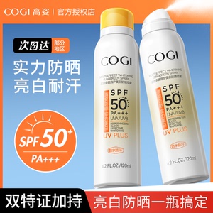 高姿美白防晒喷雾防晒霜夏季女全身通用美白提亮防水汗防紫外线乳