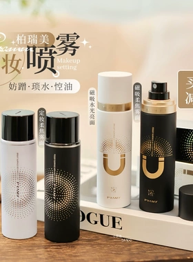 咨询29.9元起！柏瑞美定妆喷雾女