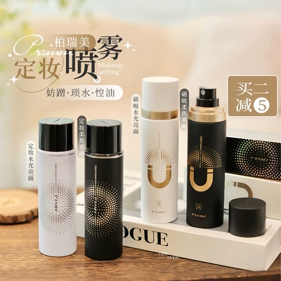 咨询29.9元起！柏瑞美定妆喷雾女