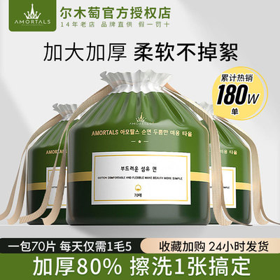 尔木萄一次性洗脸巾母婴可用女