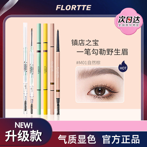 咨询7.9元花洛莉亚双头极细眉笔