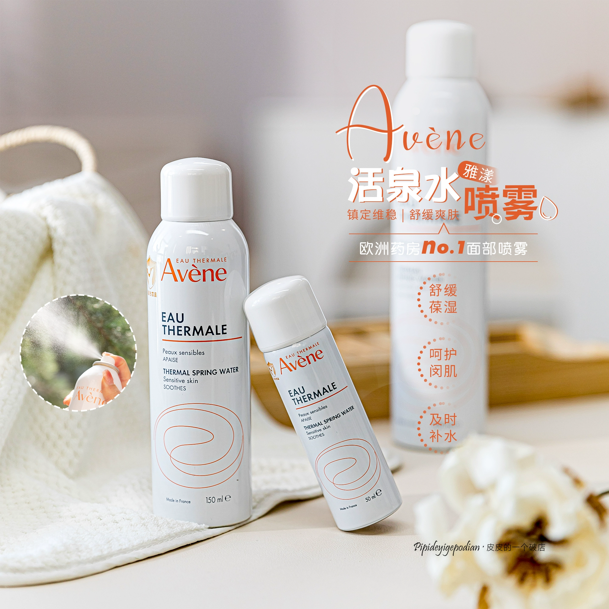 Avene雅漾喷雾50ml150ml300ml